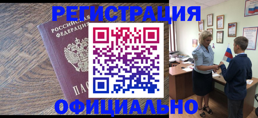 временная регистрация законно в Воскресенске