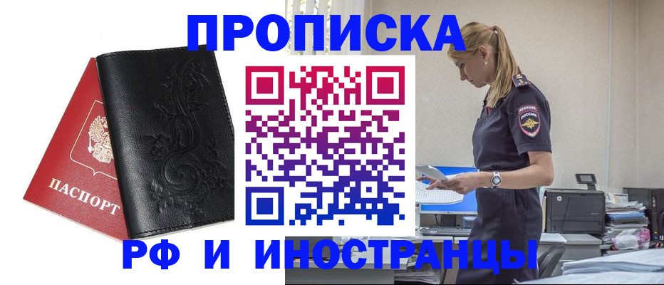 где прописаться в Воскресенске